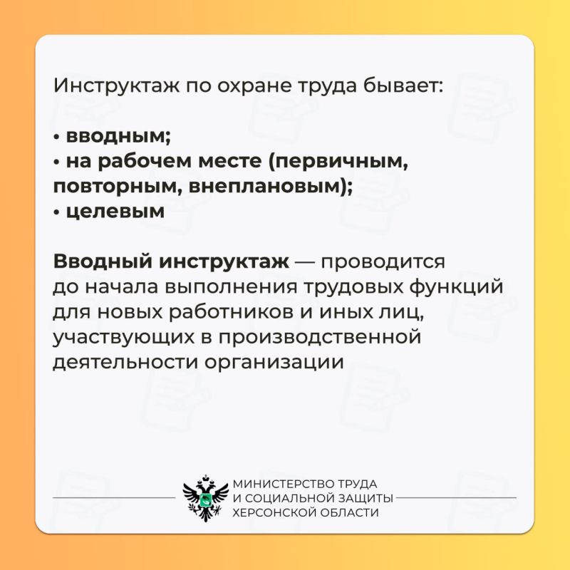 Виды инструктажей по охране труда Виды инструктажей по охране труда