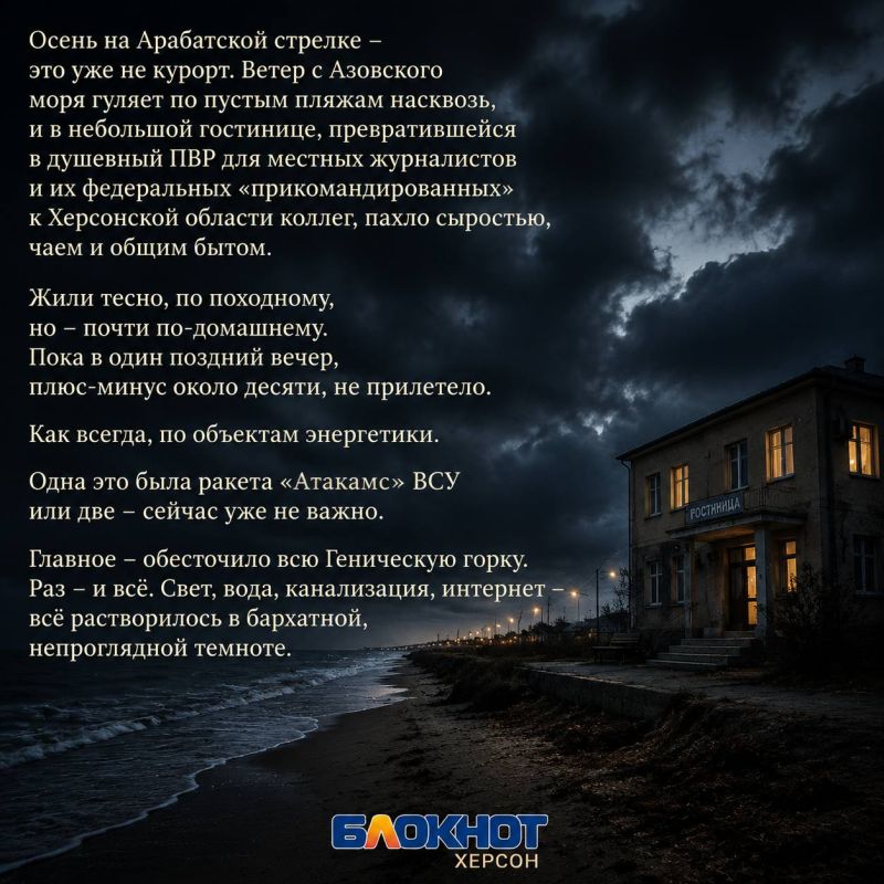 Пауэрбанк для души. История одной осенней ночи на Арабатской стрелке, когда после удара по энергетике вокруг разом исчезло всё — свет, вода, интернет и связь Пауэрбанк для души. История одной осенней ночи на Арабатской стрелке, когда после удара по энергетике вокруг разом исчезло всё — свет, вода, интернет и связь