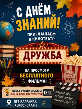 День знаний вместе с кинотеатром «Дружба»!