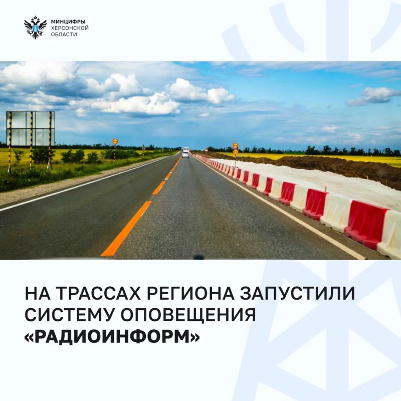 На трассах Херсонской области запустили систему оповещения «Радиоинформ»