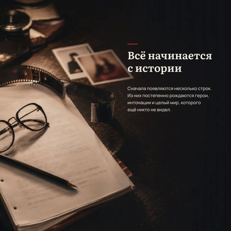 От первой строки до большого экрана: как рождается кино От первой строки до большого экрана: как рождается кино