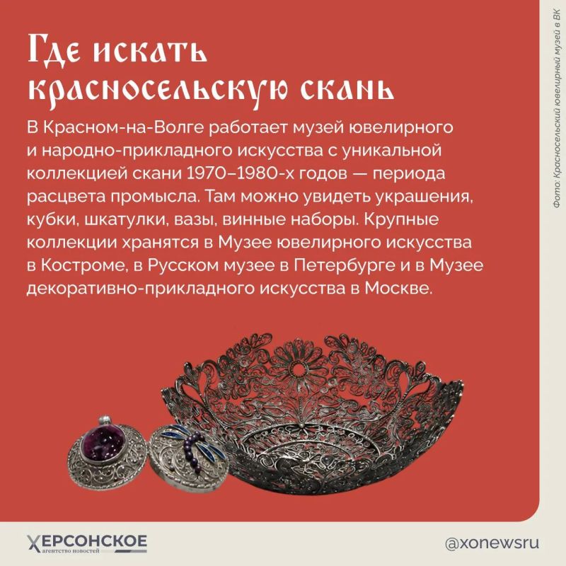 Костромское кружево из драгоценных металлов — так называют скань, древнюю ювелирную технику, которую возродили мастера из поселка Красное-на-Волге Костромское кружево из драгоценных металлов — так называют скань, древнюю ювелирную технику, которую возродили мастера из поселка Красное-на-Волге
