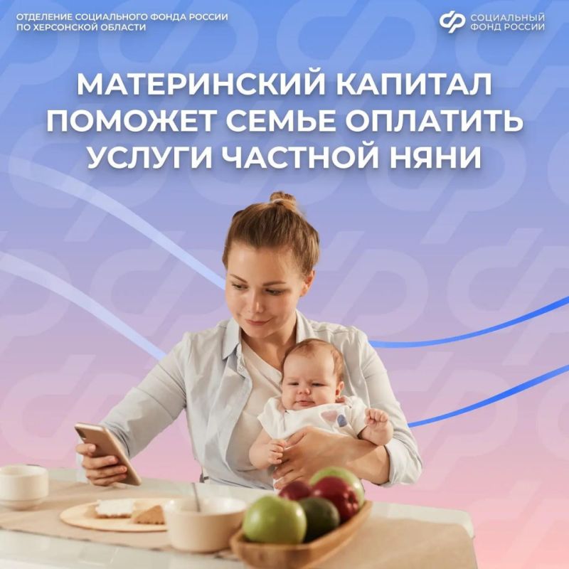 Услуги няни тоже можно оплатить из средств материнского капитала