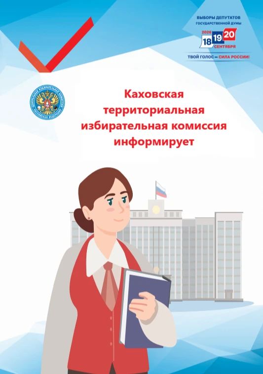 Уважаемые жители Каховского округа!