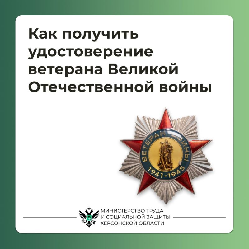 Как получить удостоверение ветерана Великой Отечественной войны