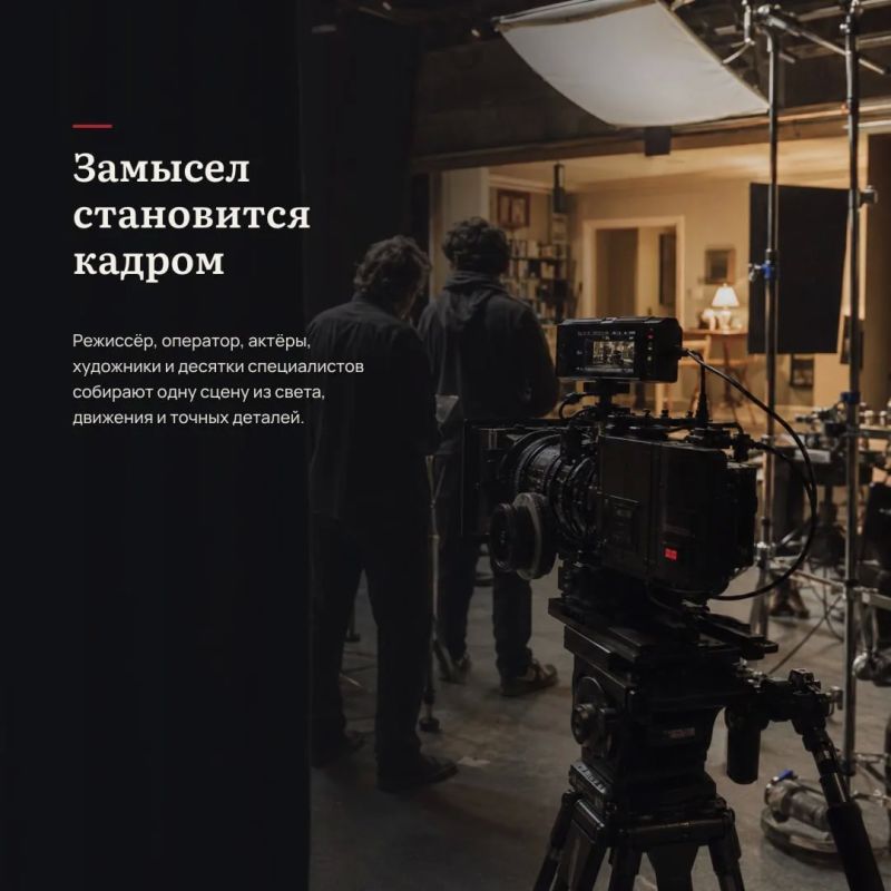 От первой строки до большого экрана: как рождается кино От первой строки до большого экрана: как рождается кино