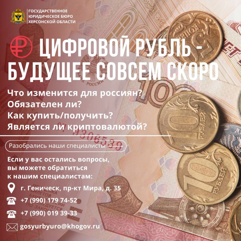 С 1 СЕНТЯБРЯ В РОССИИ НАЧИНАЕТСЯ ПОЭТАПНОЕ ВНЕДРЕНИЕ ЦИФРОВОГО РУБЛЯ