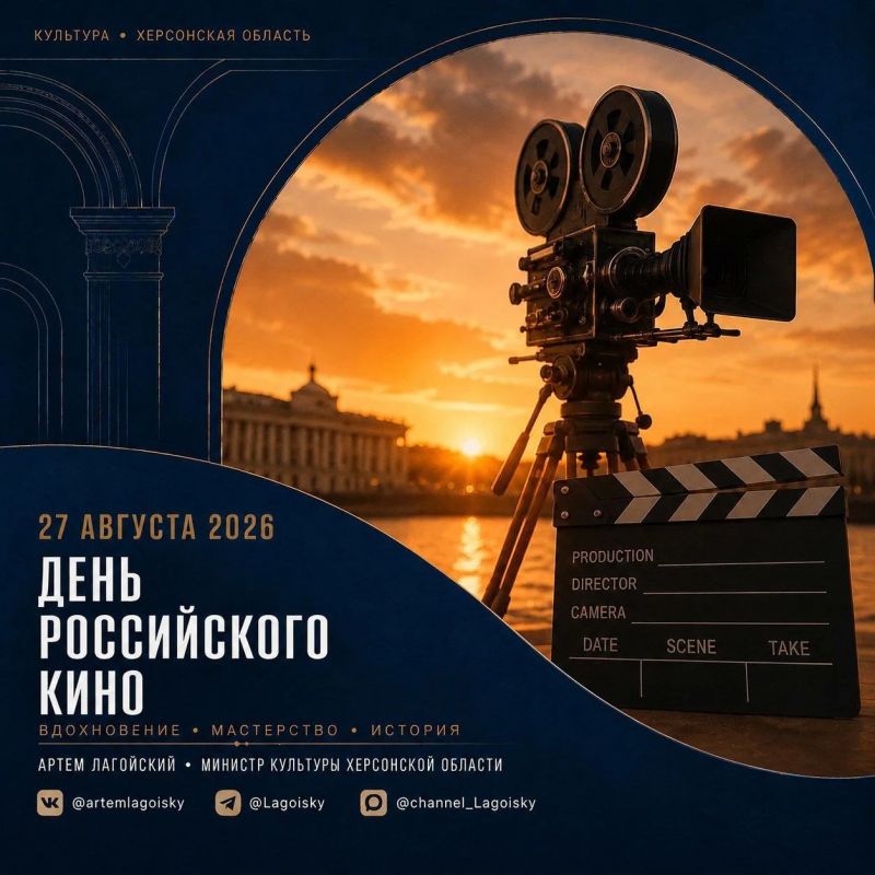 Артем Лагойский: Сегодня — День российского кино!
