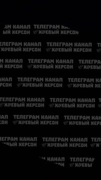 А на том берегу.... Правобережье Херсонщины: Оперативная информация с 06:00 26.08.2026 по 06:00 27.08.2026. — ХОВА В течение прошедших суток под ударами авиации и дронов, а также под артобстрелами находились:
