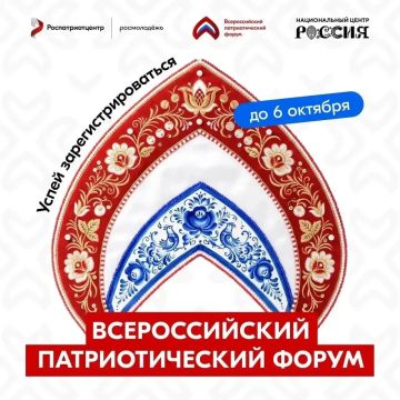 Врывайся во Всероссийский патриотический форум!