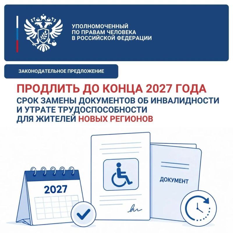 В Минтруд России направили предложение о продлении срока переоформления документов об инвалидности для жителей Донбасса и Новороссии до конца 2027 года