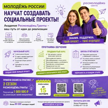 Молодёжь России научат создавать и развивать социальные проекты