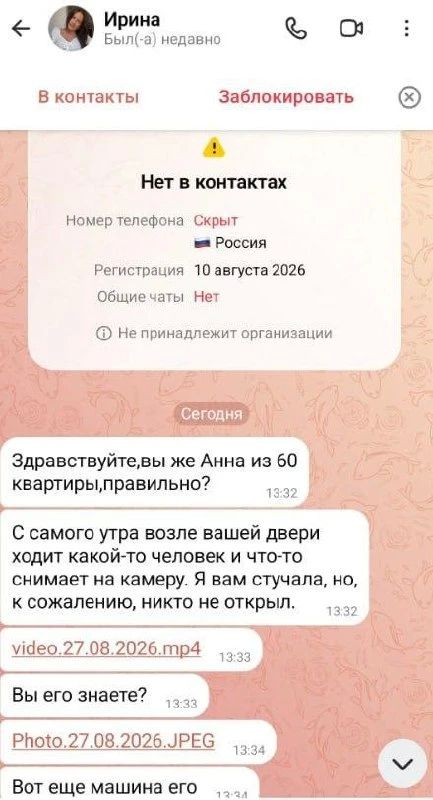 Мошенники притворяются обеспокоенными соседями и присылают вредоносное «видео» Мошенники притворяются обеспокоенными соседями и присылают вредоносное «видео»