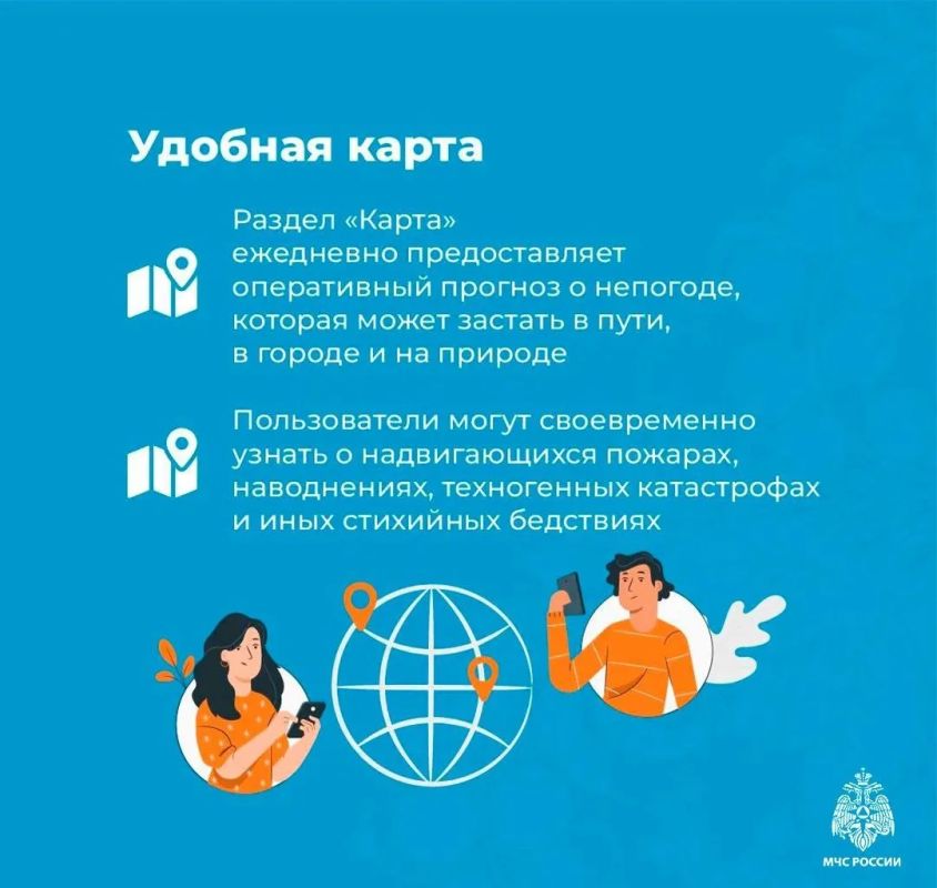 Установи приложение МЧС России себе на телефон Установи приложение МЧС России себе на телефон