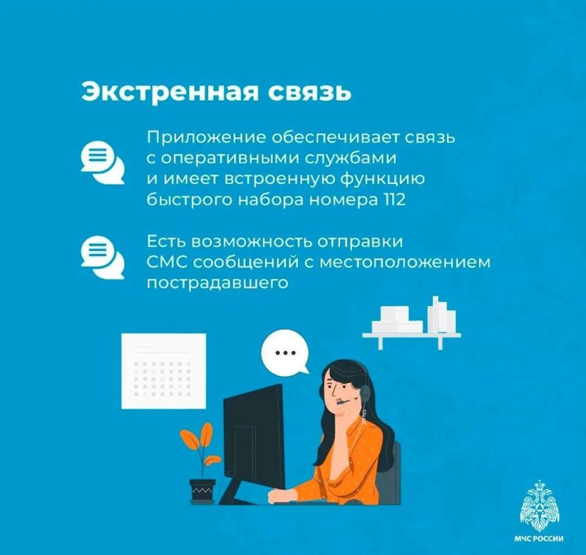 Установи приложение МЧС России себе на телефон Установи приложение МЧС России себе на телефон