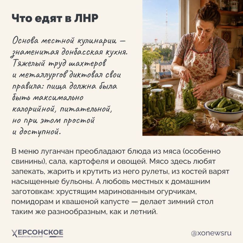 Луганская Народная Республика — край сильных духом людей, где исторически ценилась основательная еда, дающая энергию для тяжелого шахтерского труда Луганская Народная Республика — край сильных духом людей, где исторически ценилась основательная еда, дающая энергию для тяжелого шахтерского труда