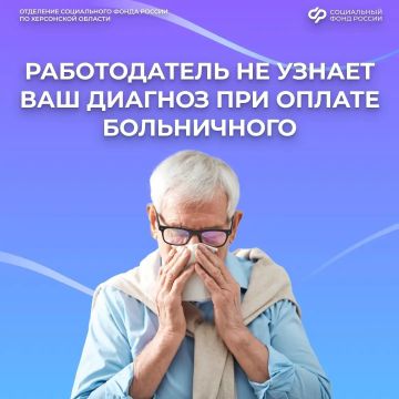 Какие данные получает работодатель во время вашего больничного
