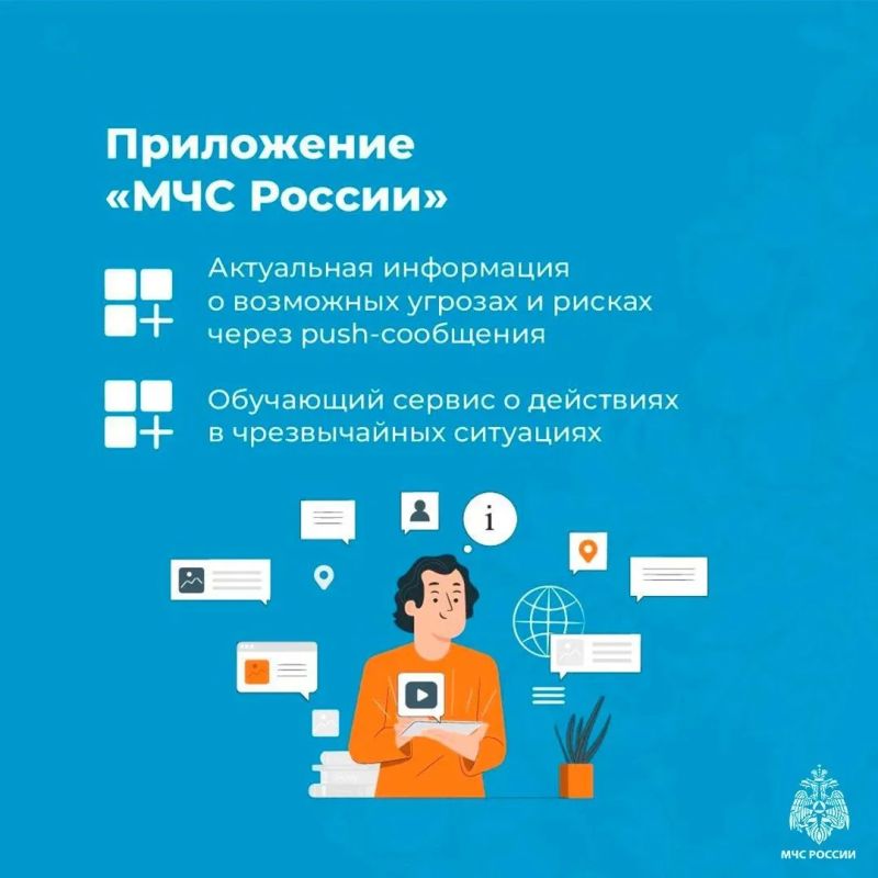 Установи приложение МЧС России себе на телефон Установи приложение МЧС России себе на телефон