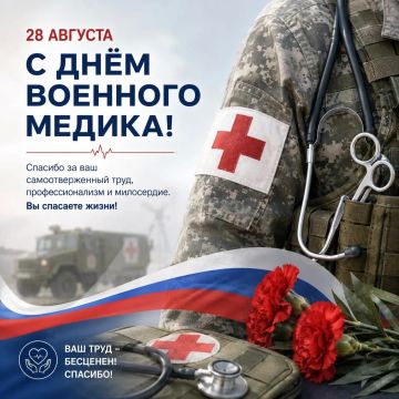 С Днём военного медика. Сегодня, 28 августа, в России отмечается День военного медика — профессиональный праздник специалистов, которые ежедневно стоят на страже жизни и здоровья военнослужащих
