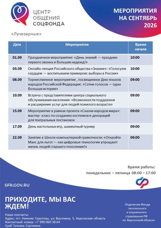 Центры общения старшего поколения приглашают жителей Херсонской области на мероприятия в сентябре Центры общения старшего поколения приглашают жителей Херсонской области на мероприятия в сентябре
