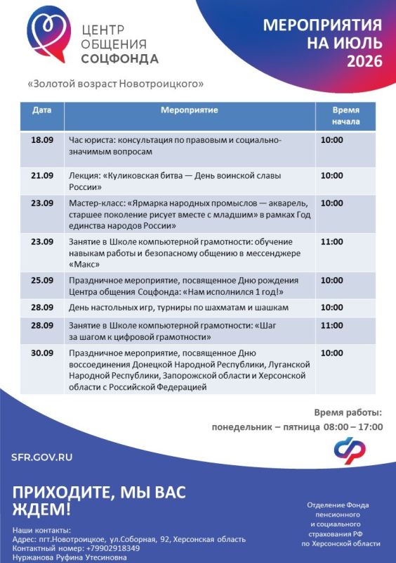 Центры общения старшего поколения приглашают жителей Херсонской области на мероприятия в сентябре Центры общения старшего поколения приглашают жителей Херсонской области на мероприятия в сентябре
