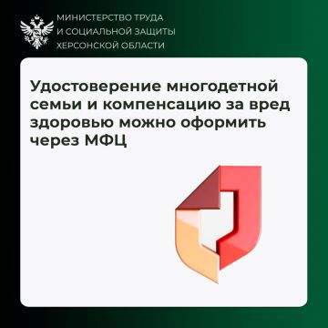 Удостоверение многодетной семьи и компенсацию за вред здоровью можно оформить через МФЦ