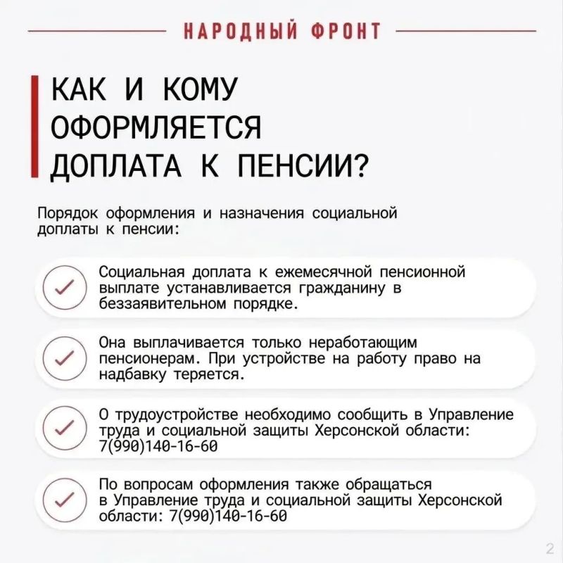 Народный фронт объясняет: как пенсионерам Херсонщины получить социальную доплату к пенсии Народный фронт объясняет: как пенсионерам Херсонщины получить социальную доплату к пенсии