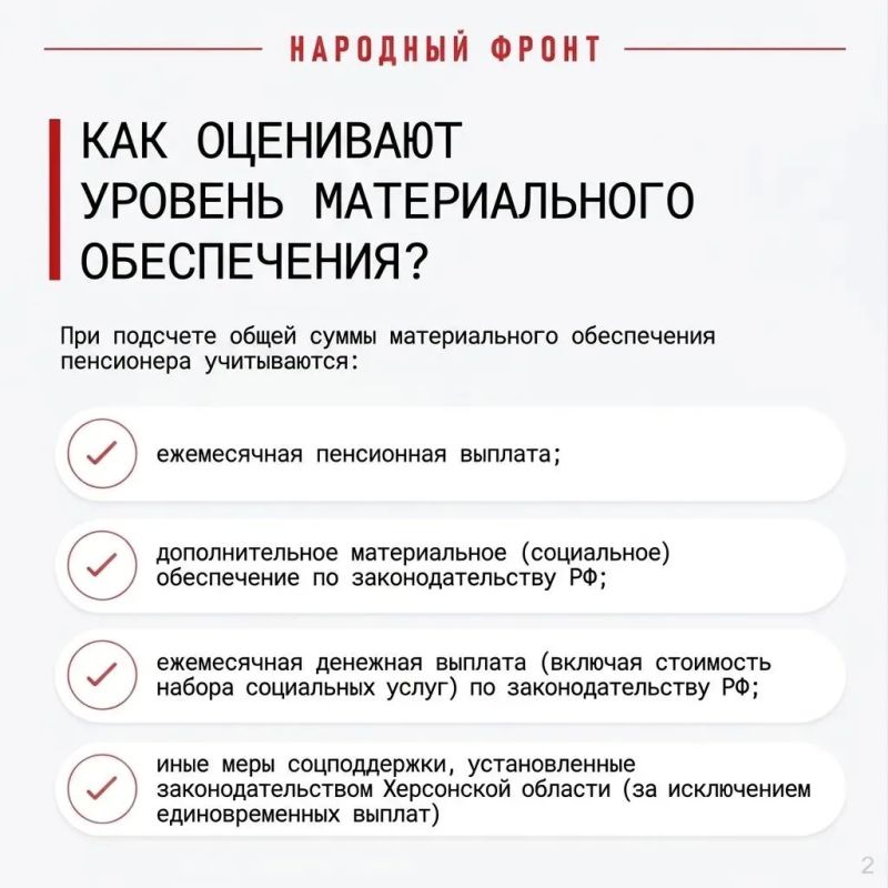 Народный фронт объясняет: как пенсионерам Херсонщины получить социальную доплату к пенсии Народный фронт объясняет: как пенсионерам Херсонщины получить социальную доплату к пенсии