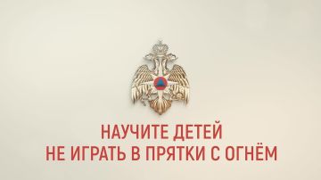 От игры с огнём до беды — один шаг
