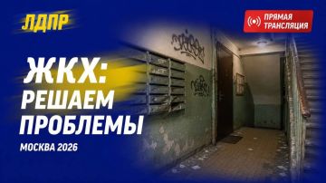 ЛДПР проведет форум для решения проблем ЖКХ