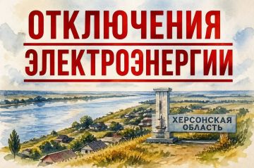 Херсонская область полностью обесточена утром 28 августа