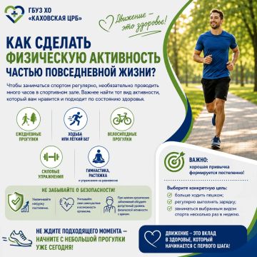 Как сделать физическую активность частью повседневной жизни?
