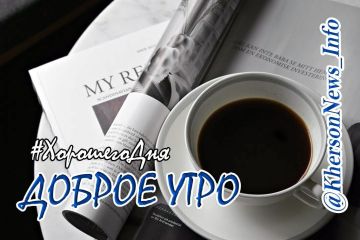 Доброе утро, друзья! . Пусть ваш день будет спокойным и добрым, а его украшением станут приятные встречи, хорошая погода и прекрасное настроение