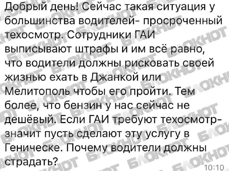 Херсонские водители рассказали о штрафах за просроченный техосмотр, который они не могут пройти Херсонские водители рассказали о штрафах за просроченный техосмотр, который они не могут пройти