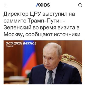 Директор ЦРУ предложил Путину трёхстороннюю встречу с Трампом и Зеленским — Axios