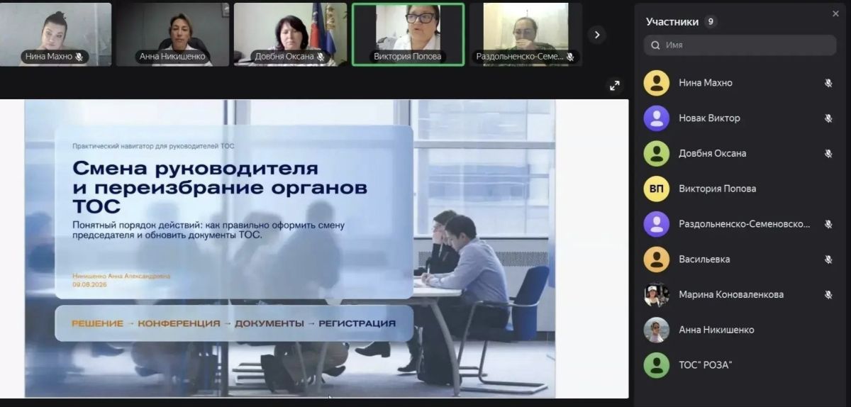 В Каховском ресурсном центре состоялся вебинар на тему «Смена руководителя и переизбрание органов ТОС» В Каховском ресурсном центре состоялся вебинар на тему «Смена руководителя и переизбрание органов ТОС»