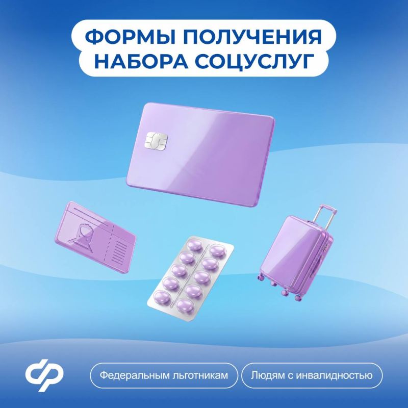 До 1 октября можно изменить вариант получения набора соцуслуг