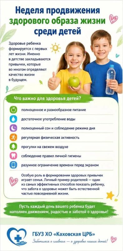 Неделя продвижения здорового образа жизни среди детей