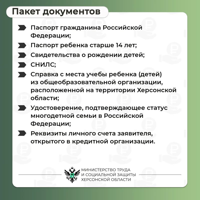 Многодетные семьи Херсонской области могут получить выплату на приобретение школьной формы Многодетные семьи Херсонской области могут получить выплату на приобретение школьной формы