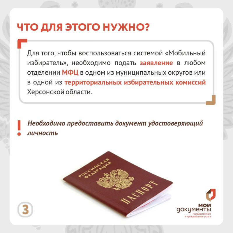 "Мобильный избиратель» — голосуйте, где удобно "Мобильный избиратель» — голосуйте, где удобно