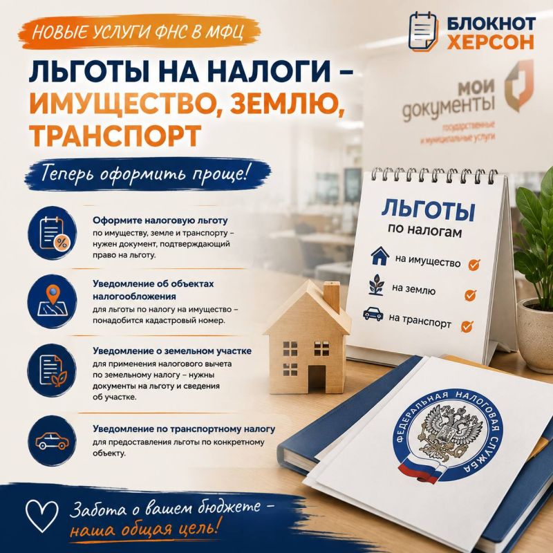 В МФЦ Херсонской области стало больше налоговых услуг В МФЦ Херсонской области стало больше налоговых услуг