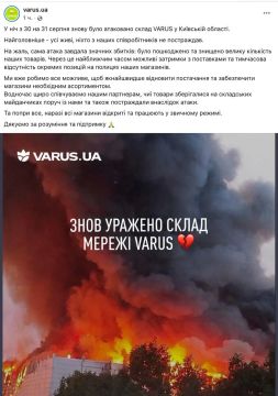 Varus снова под ударом склады горят товаров нет