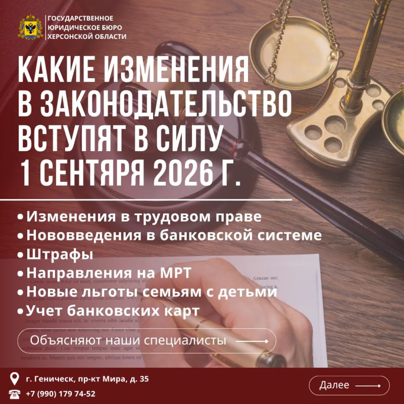 НАШИ ЮРИСТЫ РАЗЪЯСНЯЮТ, О НОВОВВЕДЕНИЯХ В ЗАКОНОДАТЕЛЬСТВО, КОТОРЫЕ ВСТУПЯТ С 1 СЕНТЯБРЯ 2026 ГОДА