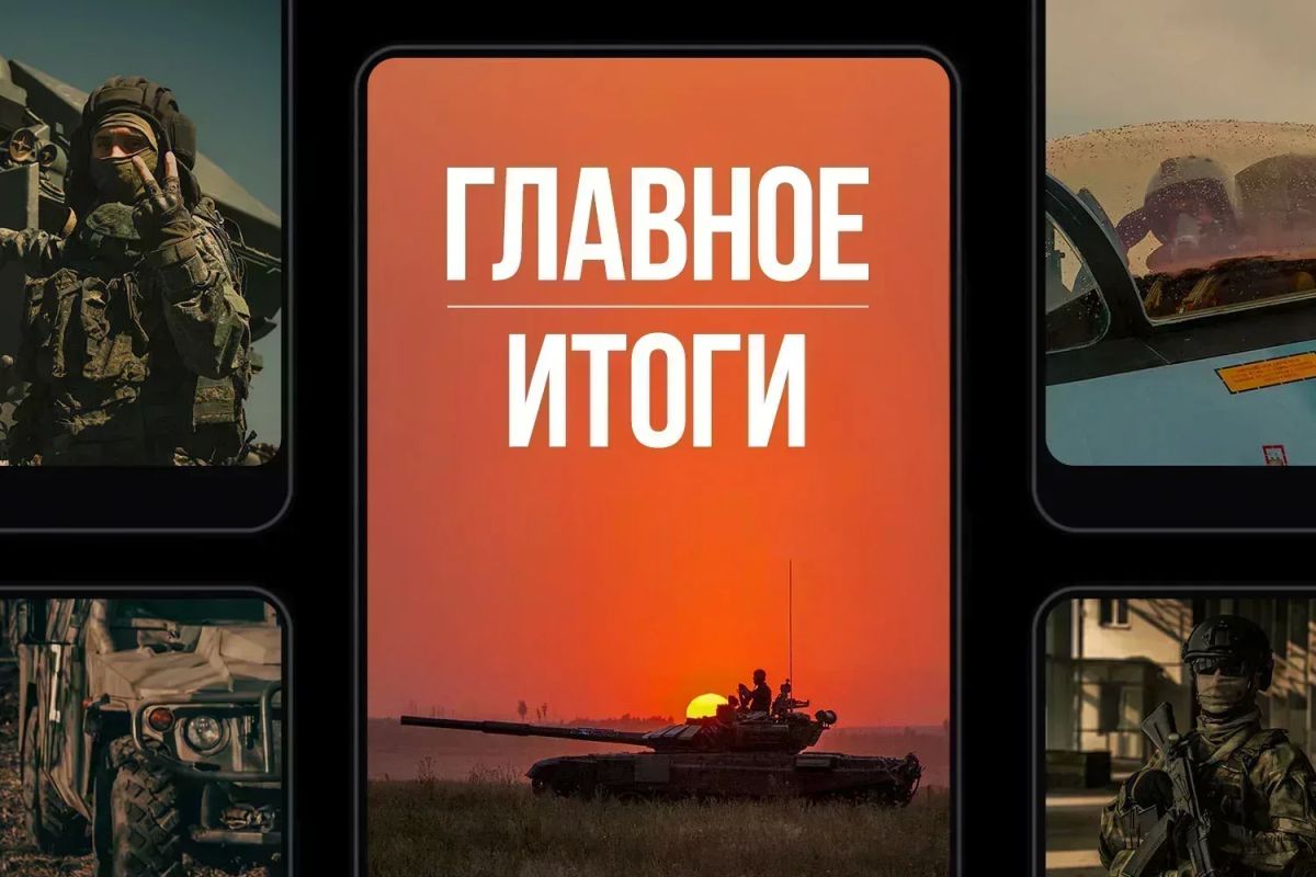 Минобороны России: Главное за день. Удар за ударом: продолжаем бить по объектам логистики и морским судам, задействованным в интересах ВСУ