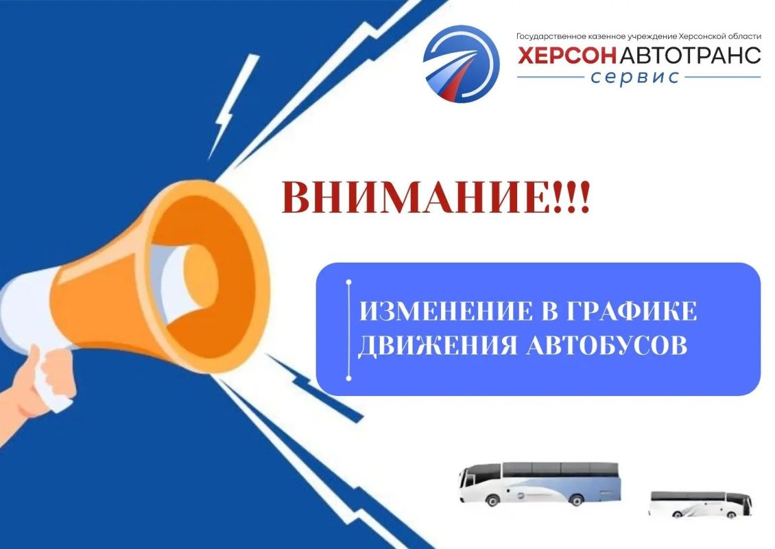 ВНИМАНИЕ Уважаемые жители и гости Херсонской области!