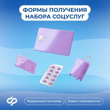 До 1 октября можно изменить вариант получения набора соцуслуг