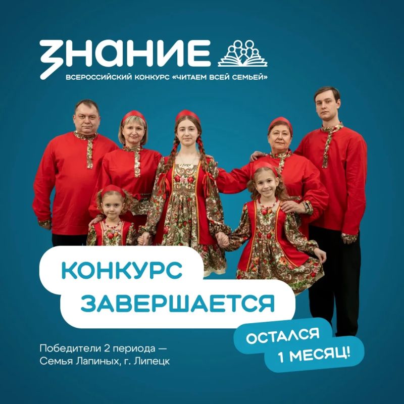 Остался месяц до окончания конкурса «Читаем всей семьёй»!