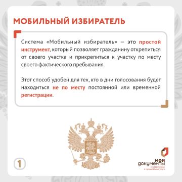"Мобильный избиратель» — голосуйте, где удобно