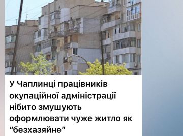 В Чаплинке отжимают жилье?