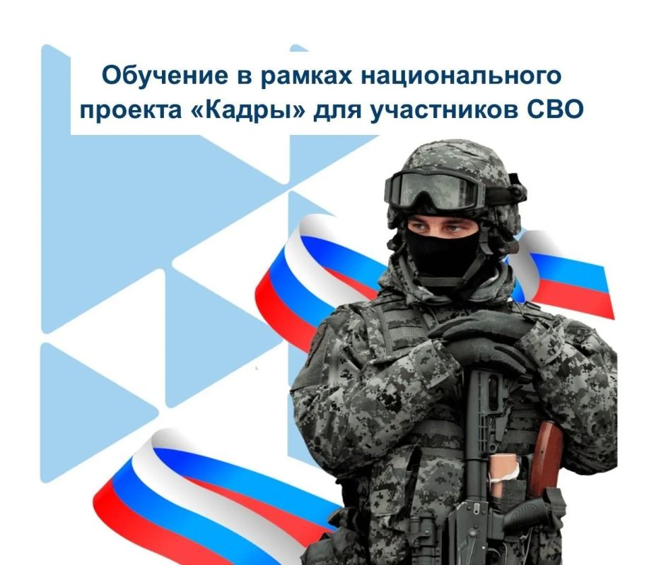 Уважаемые ветераны и участники СВО
